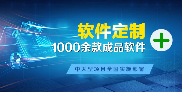 介休软件开发